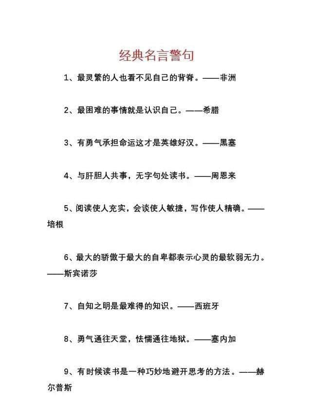 70句名言警句，背完不愁不会写作文。建议家长收藏！