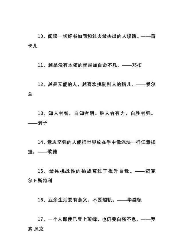 70句名言警句，背完不愁不会写作文。建议家长收藏！