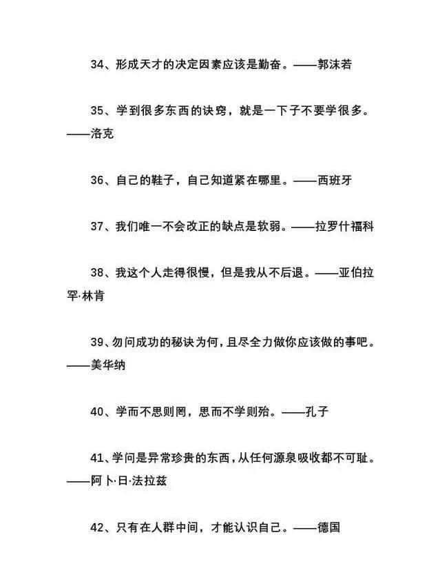 70句名言警句，背完不愁不会写作文。建议家长收藏！