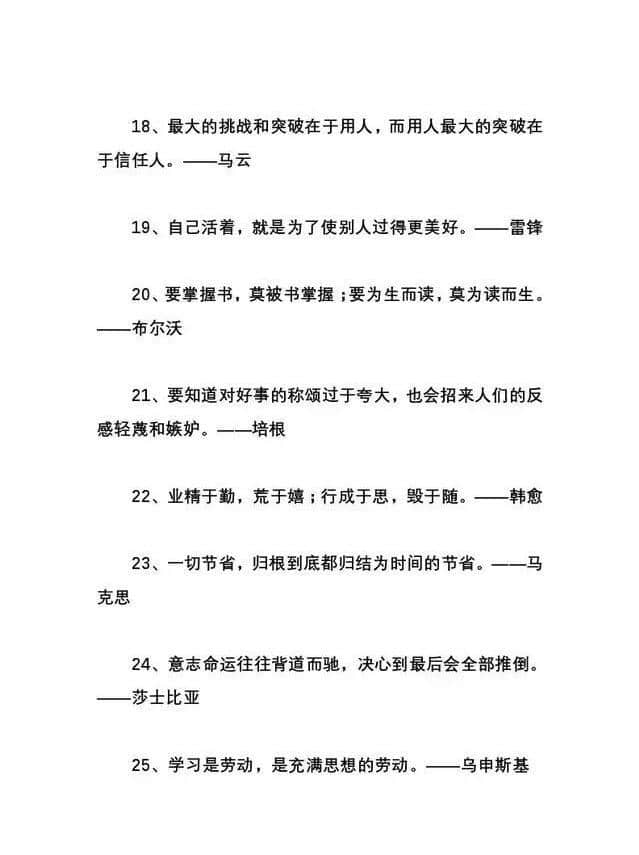 70句名言警句，背完不愁不会写作文。建议家长收藏！