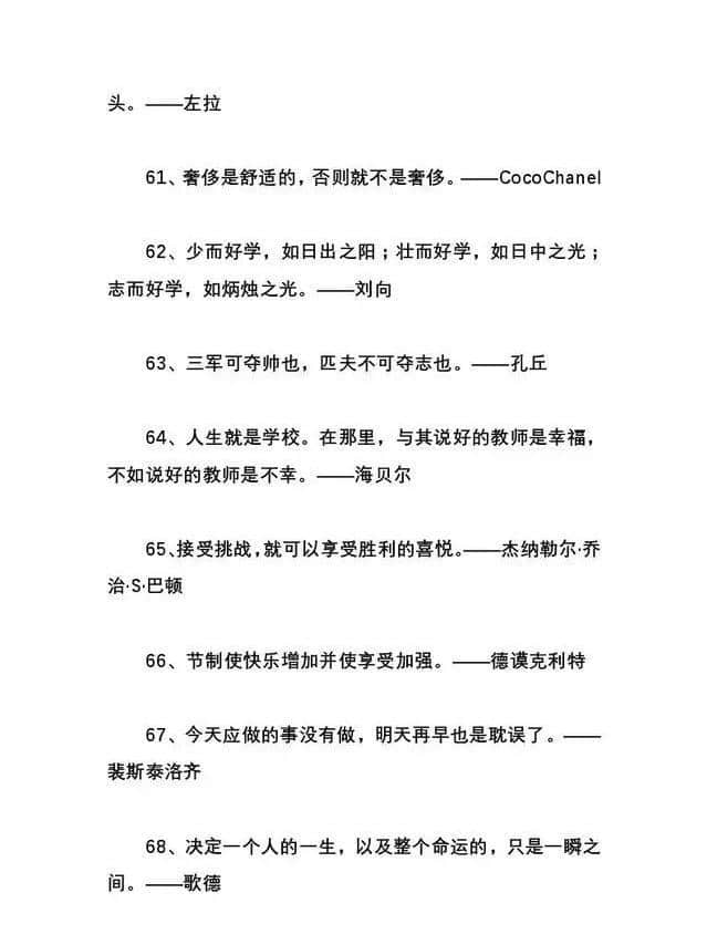 70句名言警句，背完不愁不会写作文。建议家长收藏！