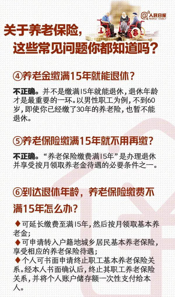 退休后能领多少养老金？登录这个平台可以在线算