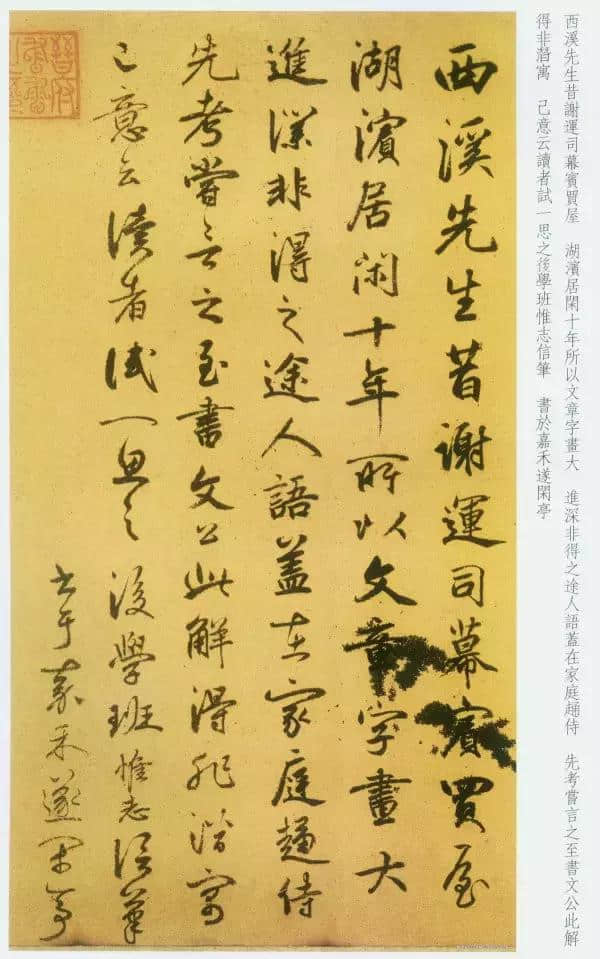 鲜于枢行草书韩愈《进学解》