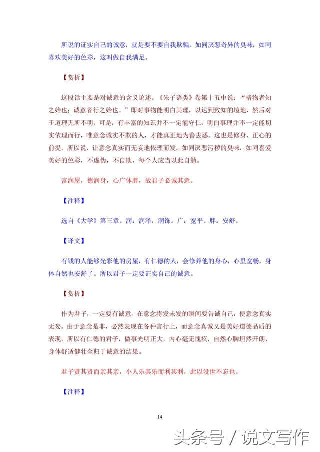 国学经典《大学》中的名句赏析，替孩子收藏好！