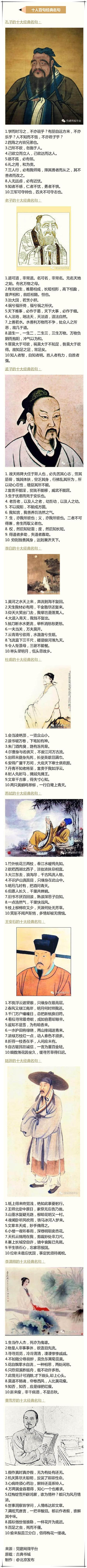 十人百句经典名句