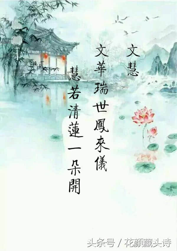 名字藏头诗（看到相同的名字 想到的永远都是你）