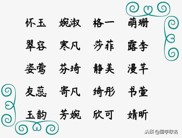 好名字一生受用，洋气独特、阳光自信的名字大全