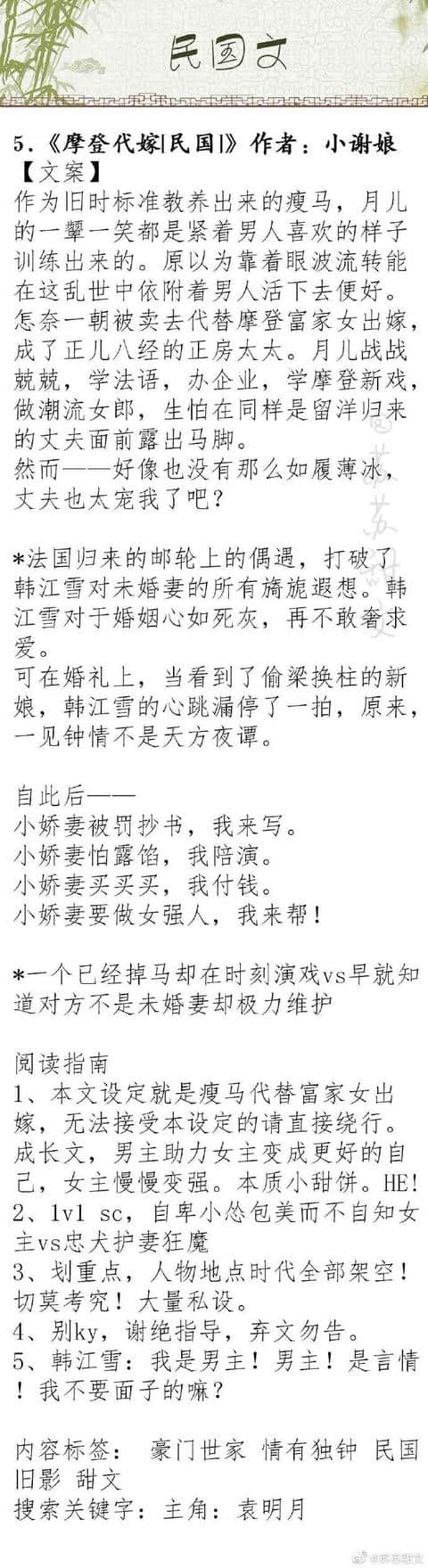 强势盘点！结局HE的民国文，冷门作者的《摩登代嫁》居然很不错