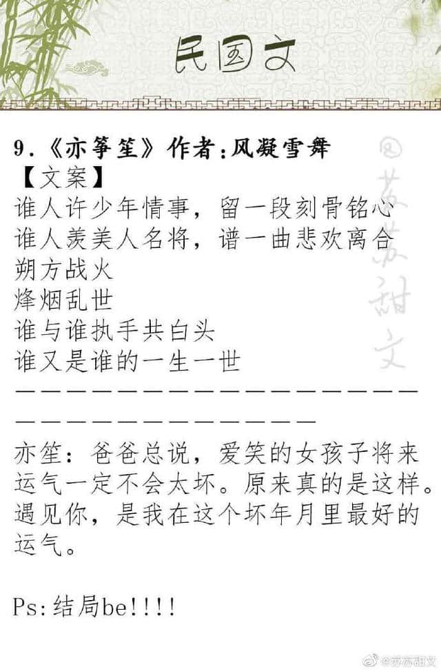 强势盘点！结局HE的民国文，冷门作者的《摩登代嫁》居然很不错