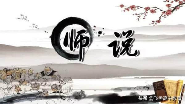 敢于说“不”！韩愈写《师说》怒怼社会“鄙夷从师”的坏风气！