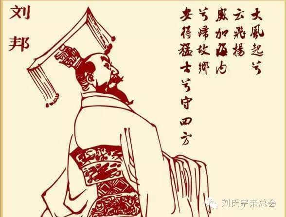 天下无二刘 天下刘氏一家亲