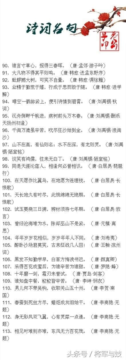 200句经典诗词名句，每一句都值得我们收藏学习！