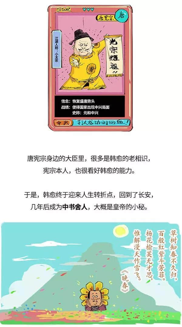 《探秘古诗词》--韩愈，引领复古新潮流