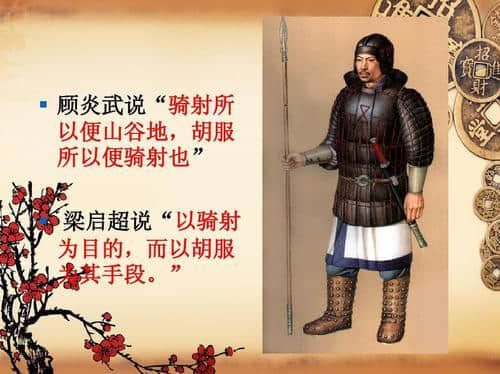 赵武灵王面子进化论上：任何成功都没有巧合，成功前面子是祸害