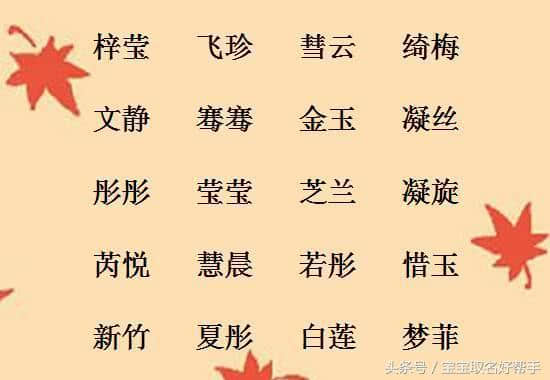 好名字叫出好人生，精选好名字大全，有没有你的名字？