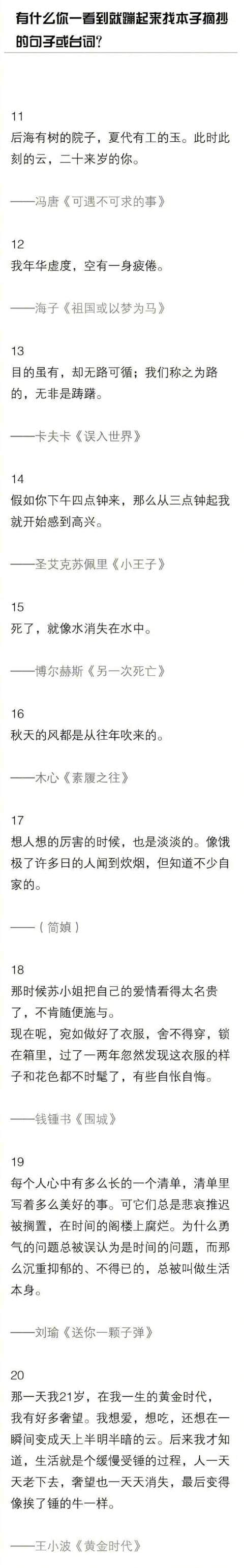 100句一看到就想摘抄下来的句子或台词，真的都太经典啊！