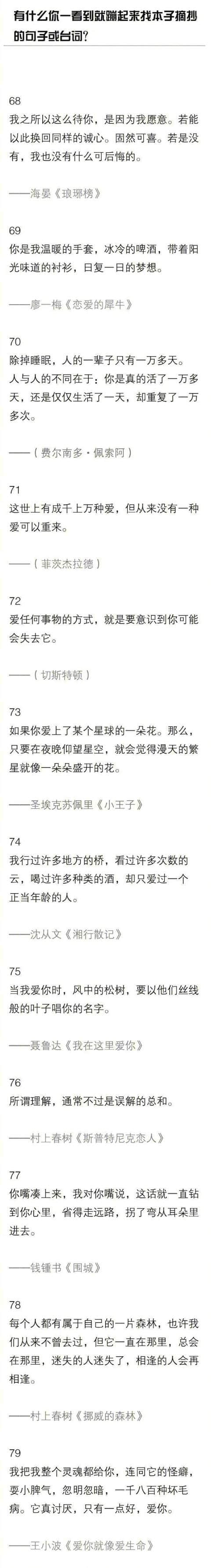 100句一看到就想摘抄下来的句子或台词，真的都太经典啊！