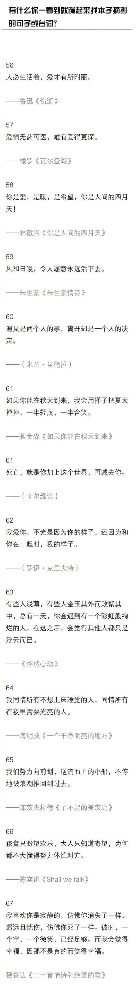 100句一看到就想摘抄下来的句子或台词，真的都太经典啊！