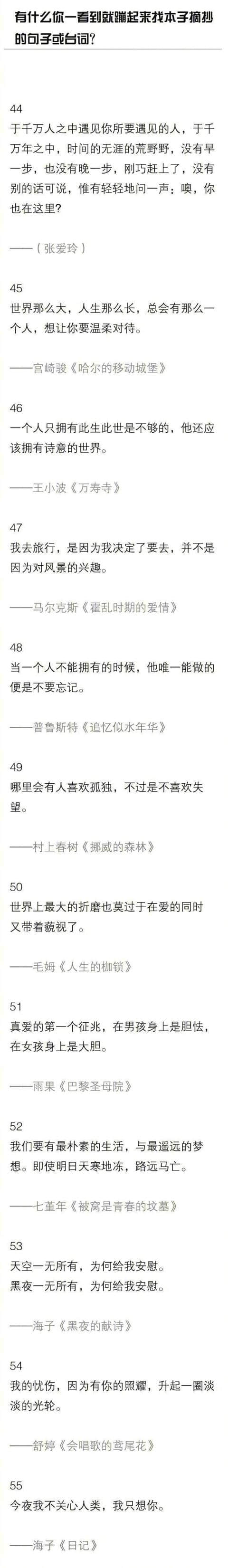 100句一看到就想摘抄下来的句子或台词，真的都太经典啊！