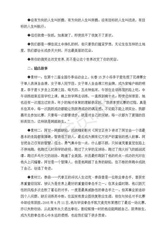 中考作文素材哲理名言、励志故事整理，收藏了