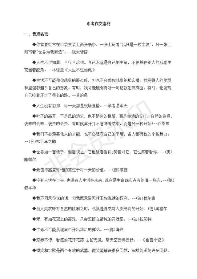 中考作文素材哲理名言、励志故事整理，收藏了