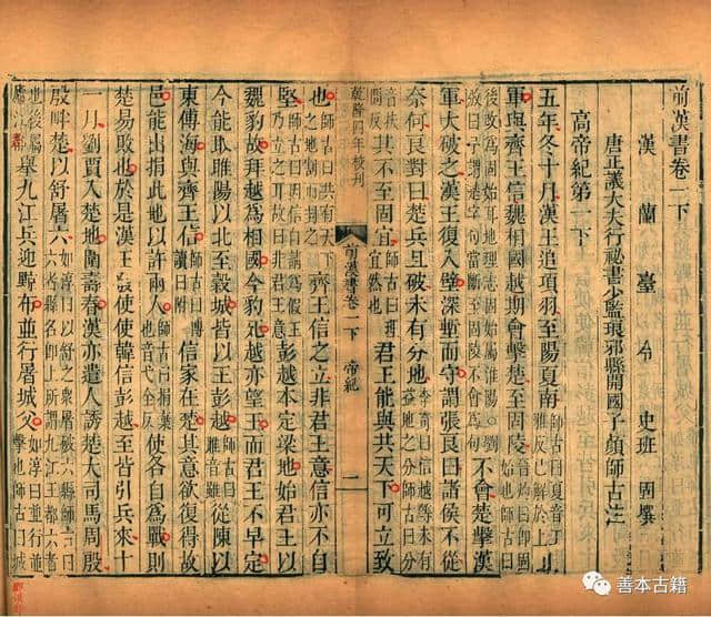 我国第一部纪传体断代史 ──谈《汉书》