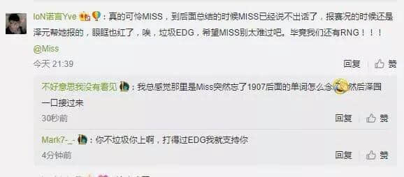 EDG惨遭三连败，MISS眼眶都红了，米勒“对不起现场观众”