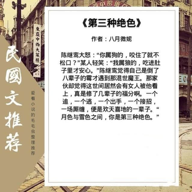 5本民国文推荐，纵使大权在握，不如有你在侧，浮华乱世中的爱恋