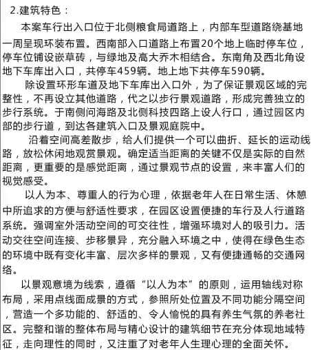 西海岸融信西发·海月星湾规划出炉 明珠庄园·养生谷规划公示