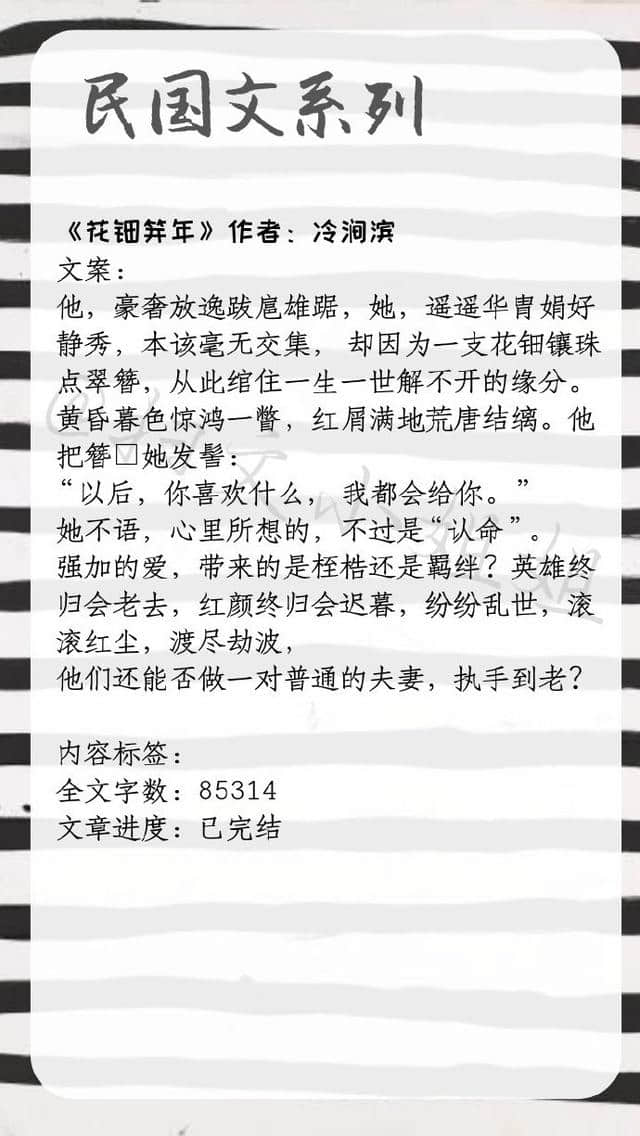 强势盘点！民国文系列，蔚空的新文《梦回十里洋场》超好看