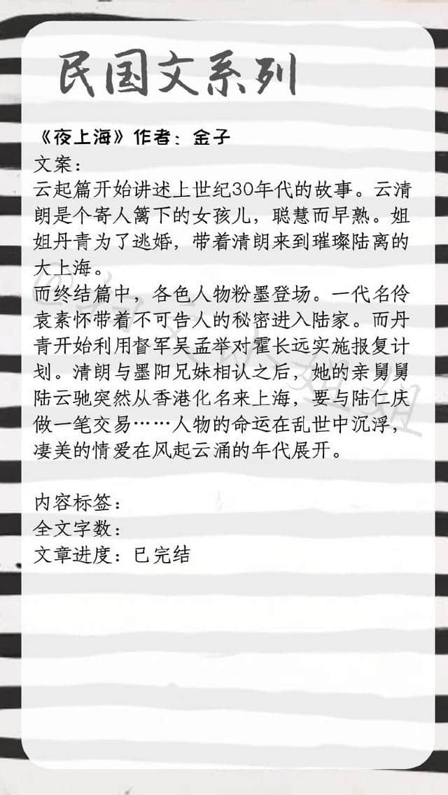 强势盘点！民国文系列，蔚空的新文《梦回十里洋场》超好看