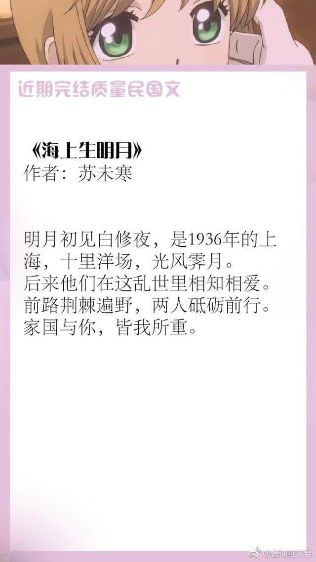 质量盘点！一波最新出炉的民国文来袭，喜欢民国文的朋友在哪里？