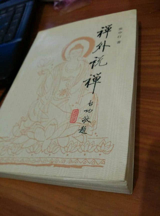 喜得“燕园三老”张中行先生签名书！