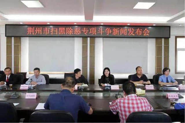 荆州扫黑除恶最新“成绩单”来了，上半年评价居全省第一！