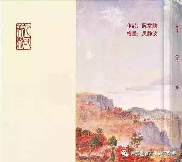 《漳河水(阮章竞作诗)》