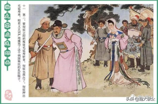 任率英重彩年画连环画《昭君出塞》古代故事连环画《昭君出塞》