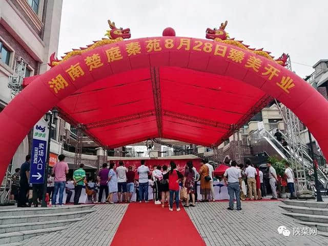 陕菜资讯｜陕菜在湖南 香漾三湘间 楚庭秦苑陕菜馆在长沙臻美开业