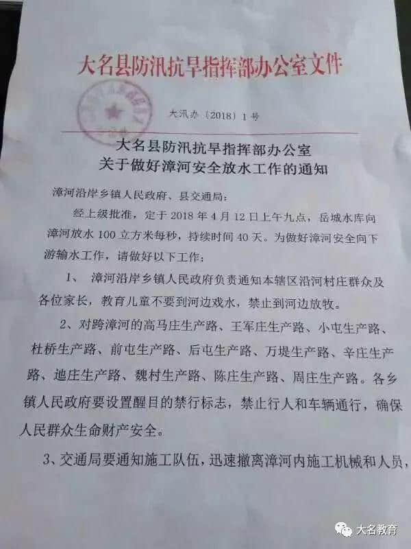 「紧急扩散」周末到了，漳河来水了，请看好您的孩子，切勿靠近水源！