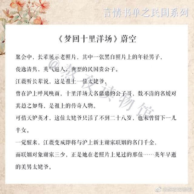 良心盘点！经典民国文，《梦回十里洋场》《红豆生民国》强推