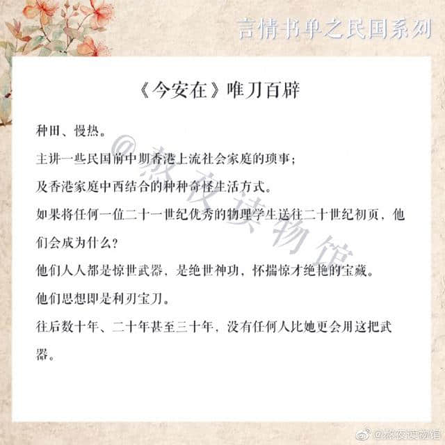 良心盘点！经典民国文，《梦回十里洋场》《红豆生民国》强推