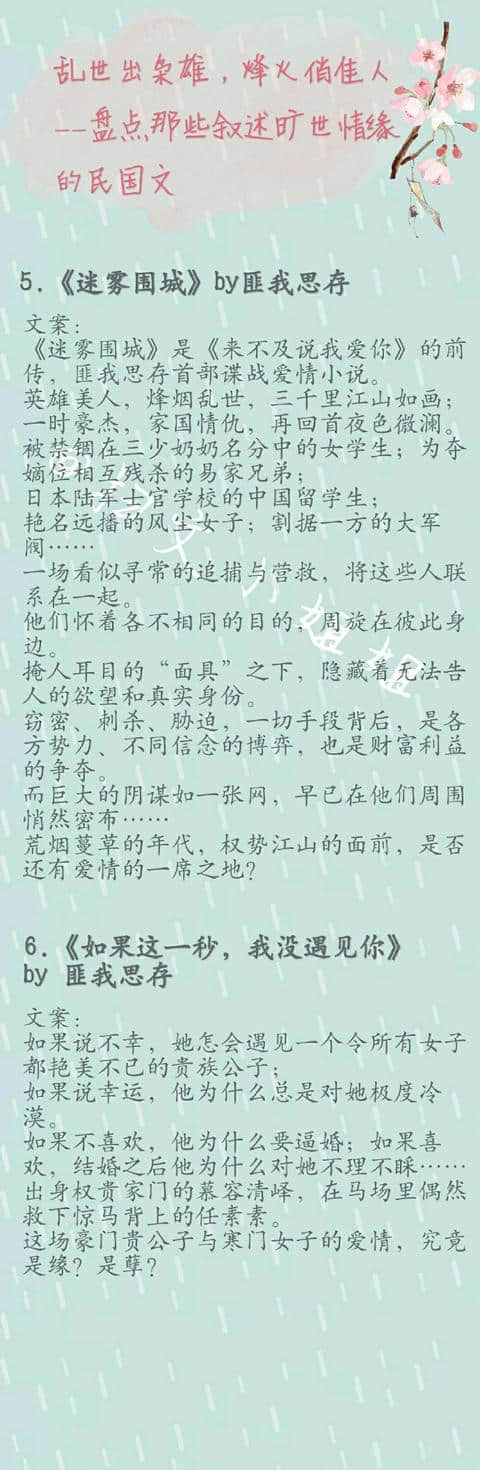 最全民国文盘点｜描写旷世情缘的民国文：乱世出枭雄，烽火俏佳人