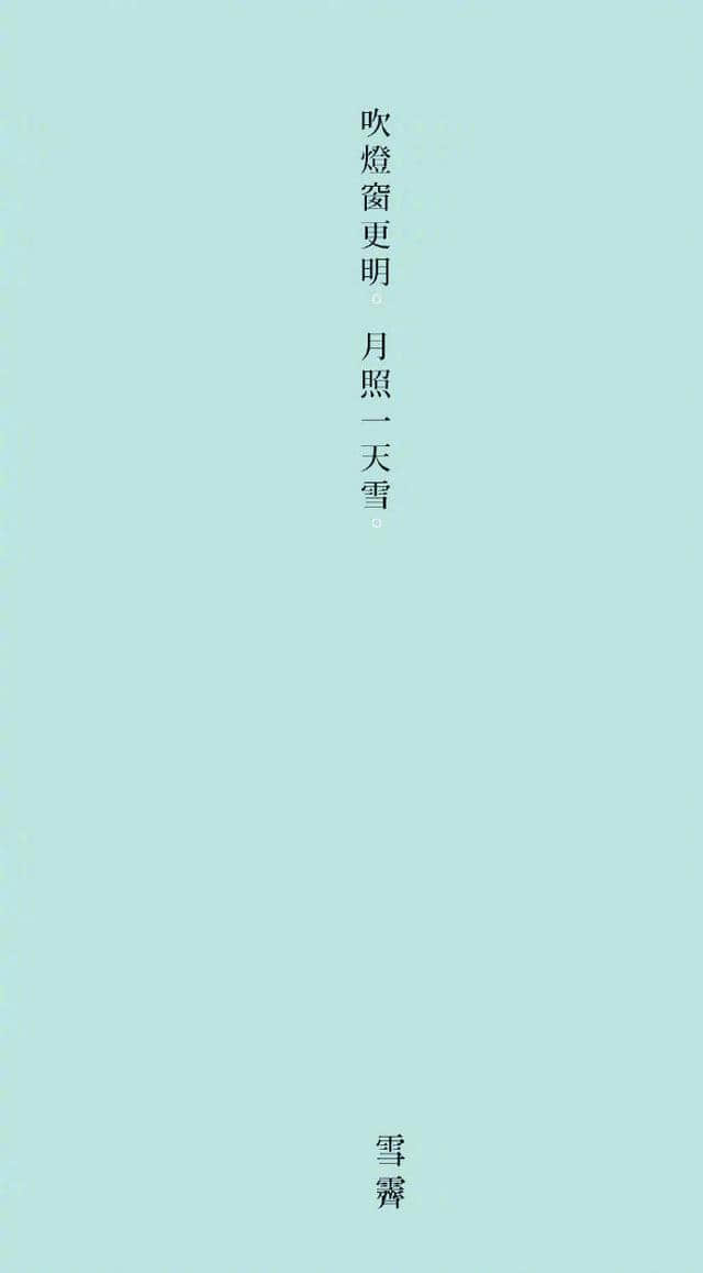 寒冷的冬日，只有这些诗词与清冷背景才能表达冬日的美！