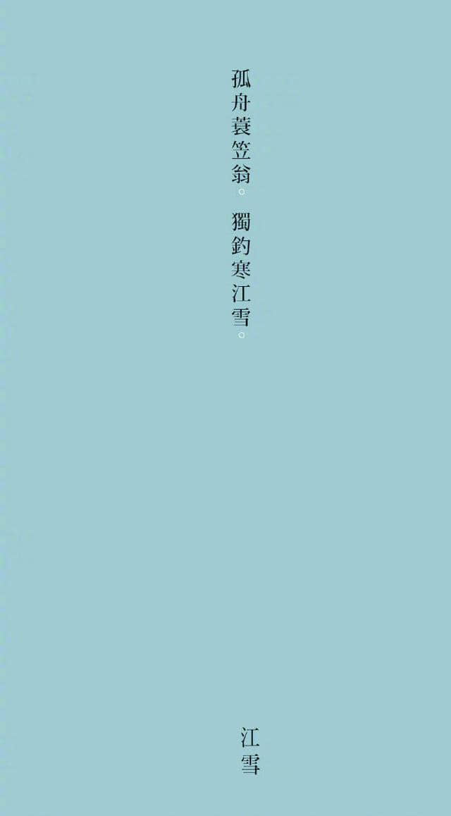 寒冷的冬日，只有这些诗词与清冷背景才能表达冬日的美！