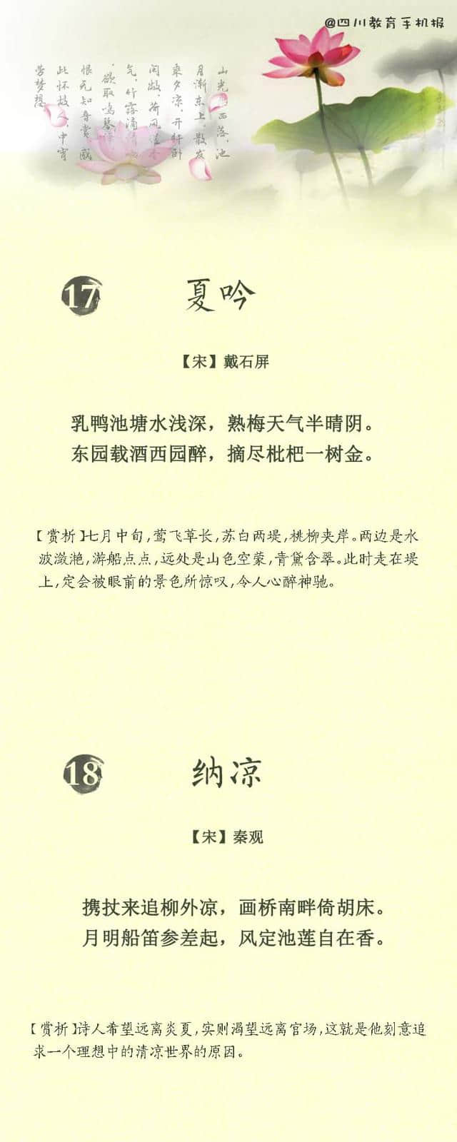 20首关于夏天的诗词，总有一首你会爱（为了孩子也要收藏）