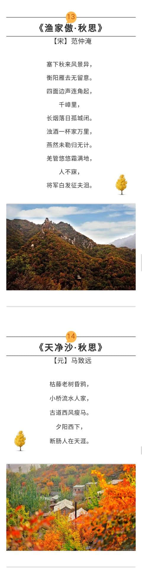 诗词丨这些关于秋天的好诗美景，你家孩子知道多少？