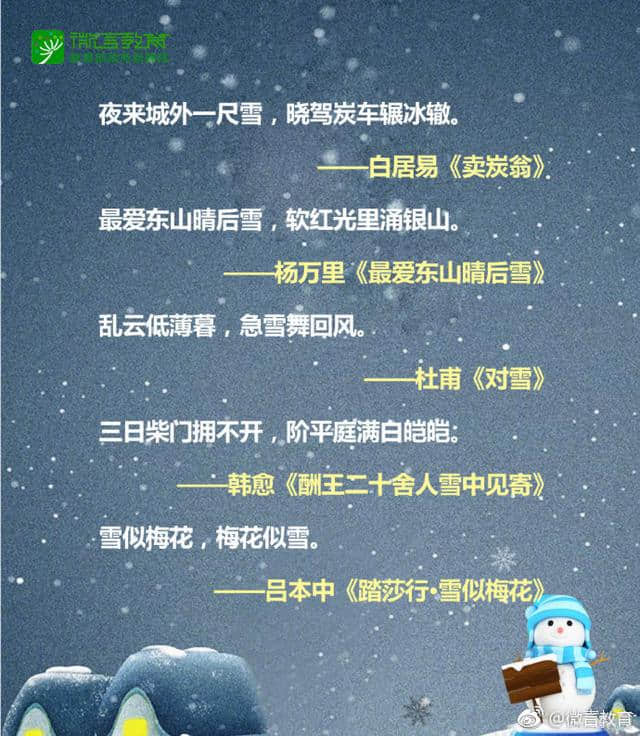 这些飘进诗词里的“雪” ，真是美极了