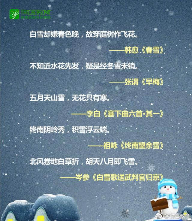 这些飘进诗词里的“雪” ，真是美极了