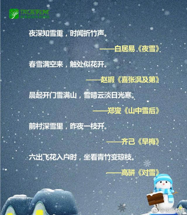 这些飘进诗词里的“雪” ，真是美极了