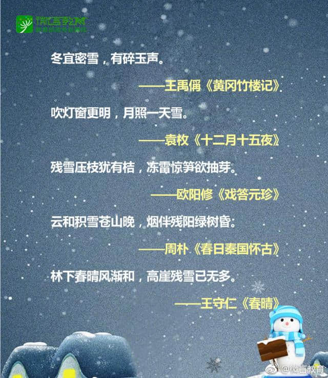 这些飘进诗词里的“雪” ，真是美极了