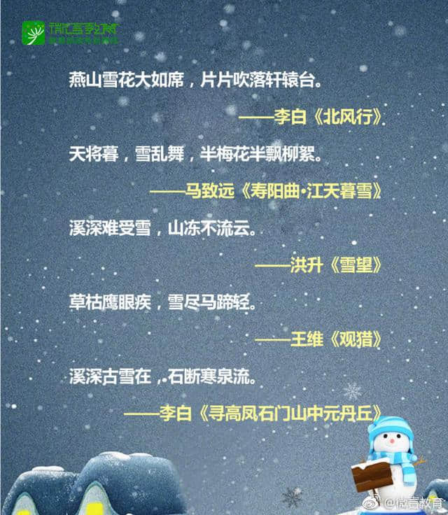 这些飘进诗词里的“雪” ，真是美极了